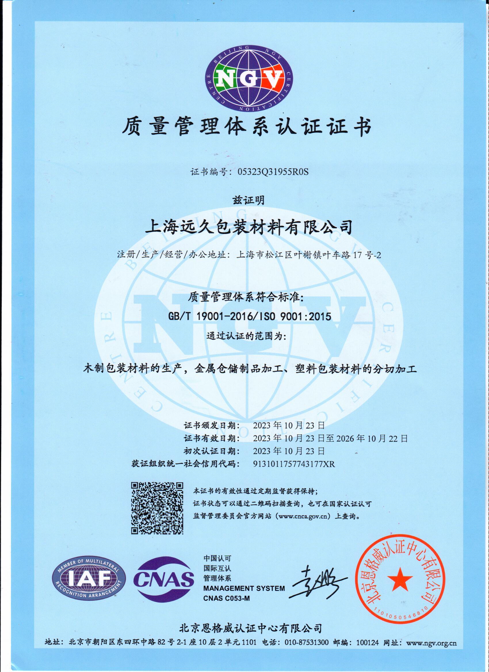 ISO9001质量管理体系的原则与作用